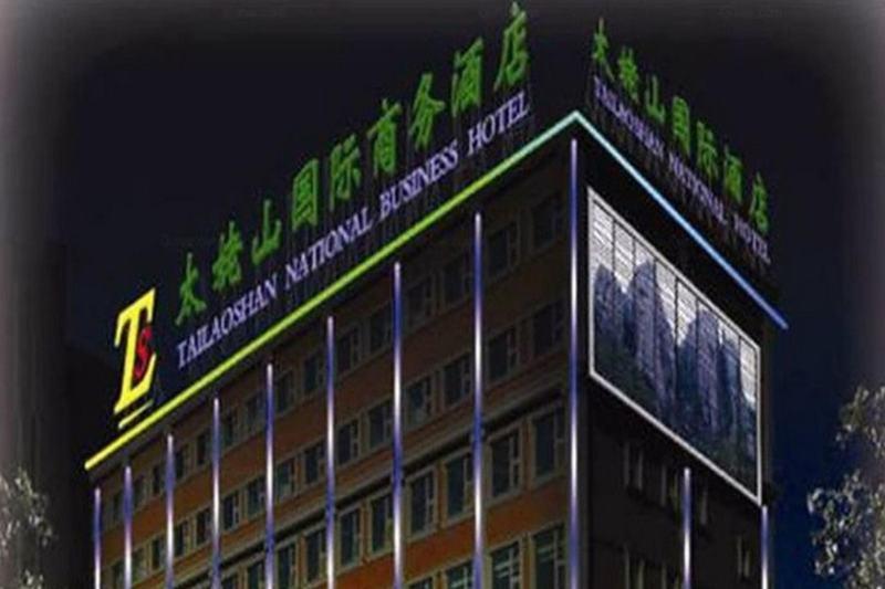 Beijing Taimushan International Business Hotel מראה חיצוני תמונה
